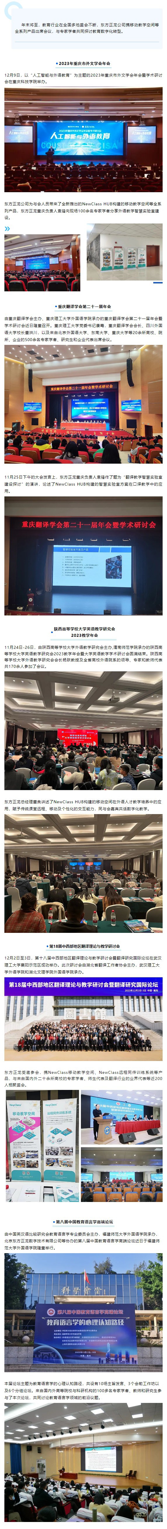 深化产教融合，助力教育数字化转型——九游网-九游（中国）一站式服务官方网站亮相重庆、陕西、湖北、福建教育盛会