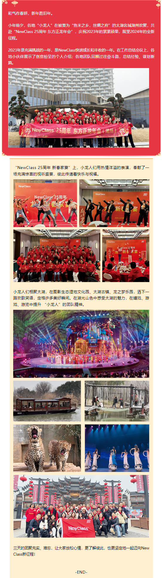龙腾春至，九游网-九游（中国）一站式服务官方网站 25周年 东方正龙年会（湖州）圆满举行！